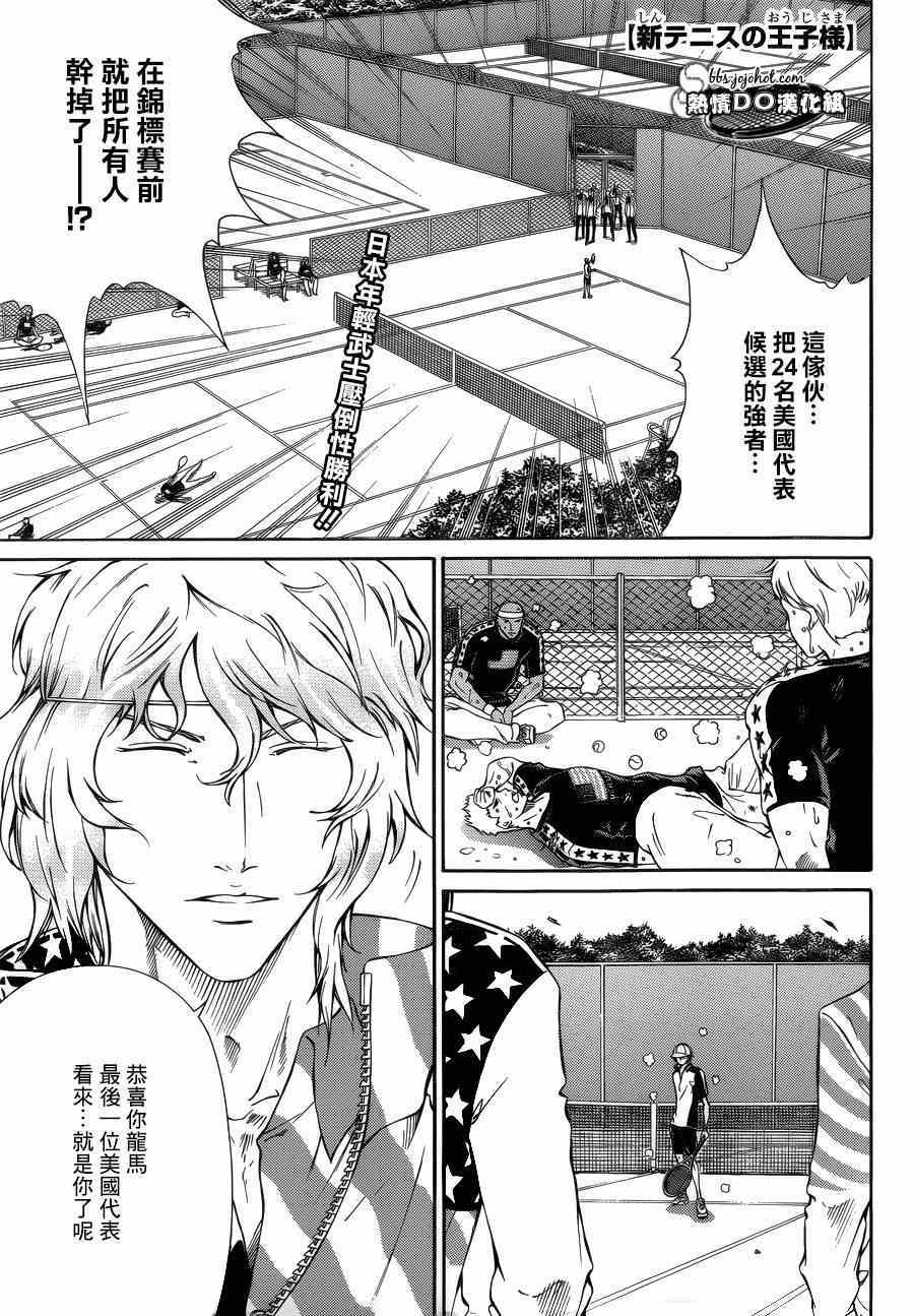 新网球王子 第134话 第1页