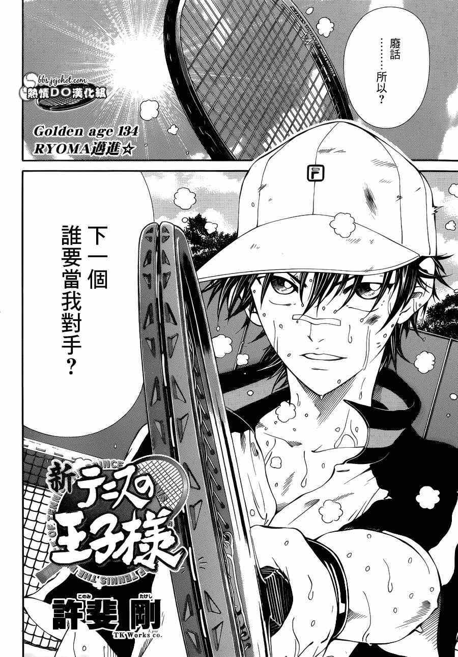 新网球王子 第134话 第2页