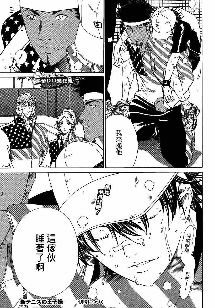 新网球王子 第134话 第16页