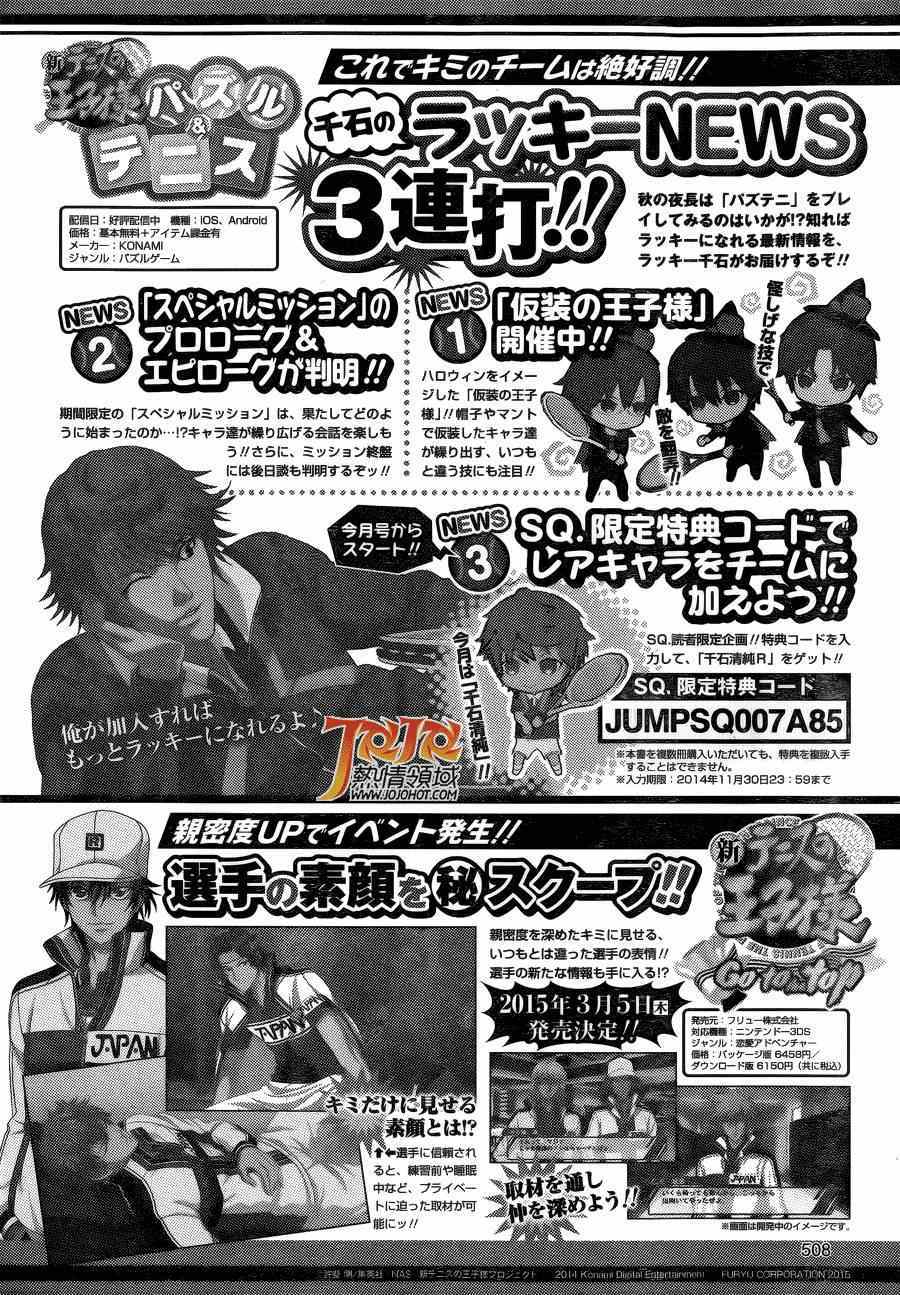 新网球王子 第134话 第17页