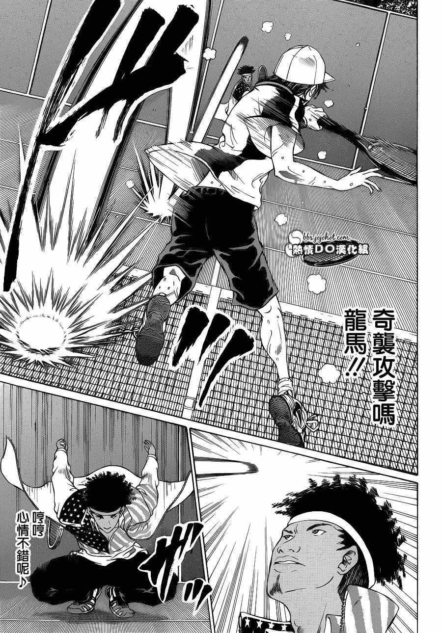 新网球王子 第134话 第7页