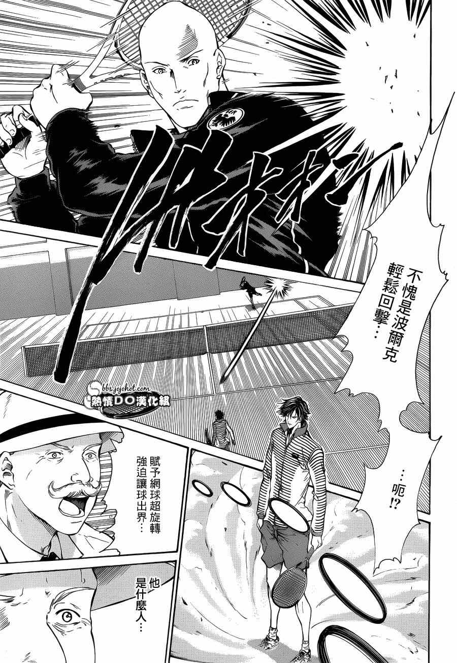 新网球王子 第135话 第11页