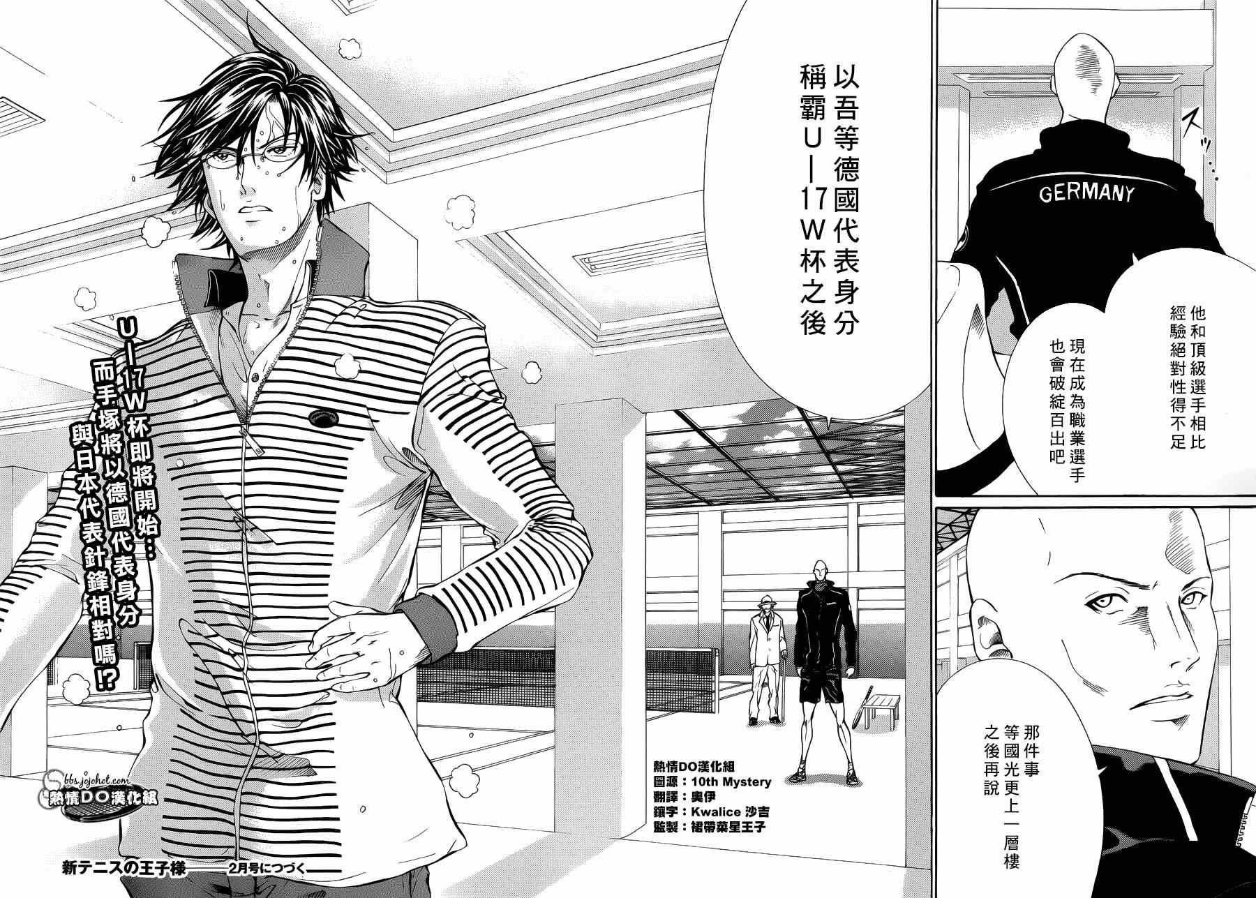 新网球王子 第135话 第15页