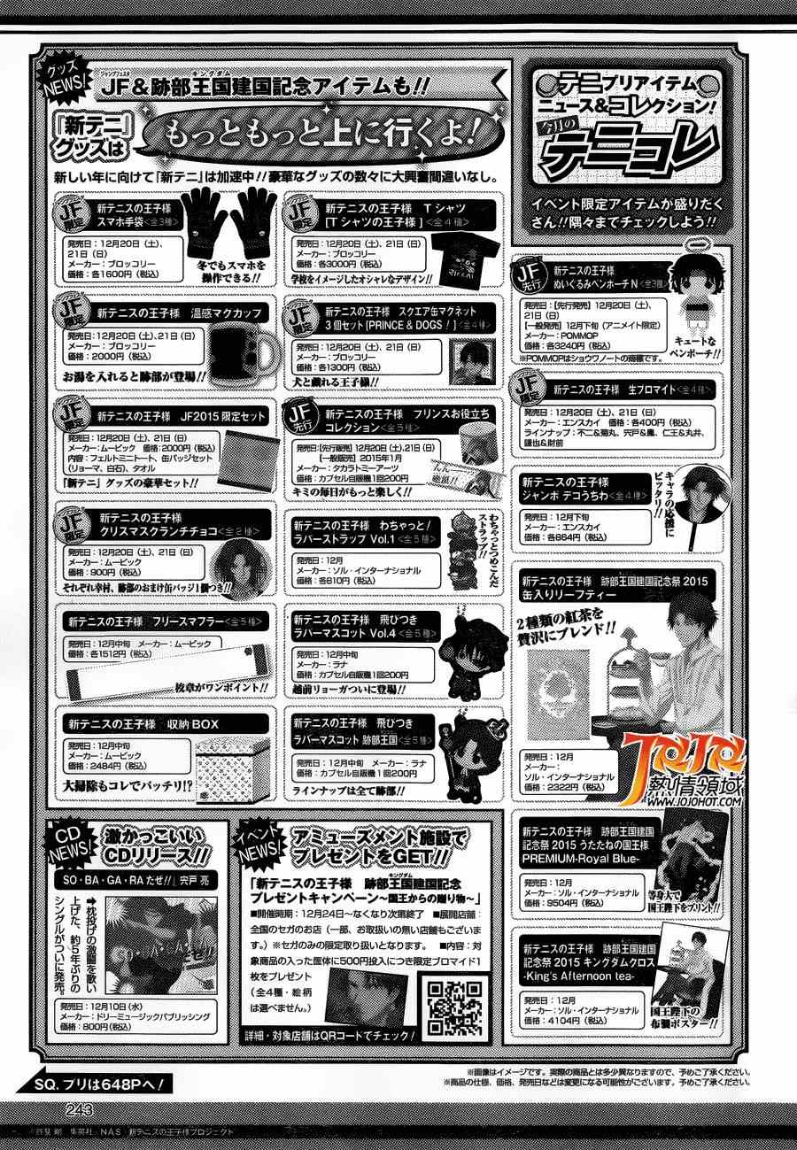 新网球王子 第135话 第17页