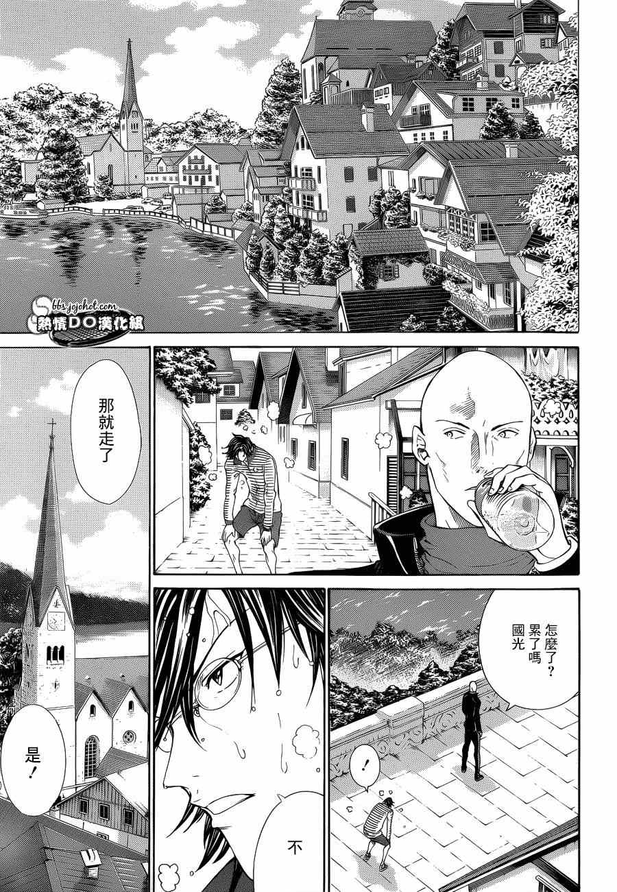 新网球王子 第135话 第3页