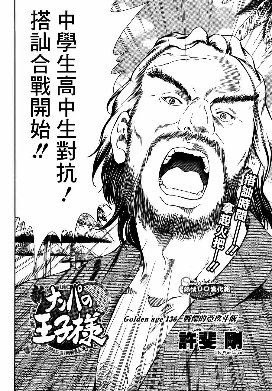 新网球王子 第136话 第2页