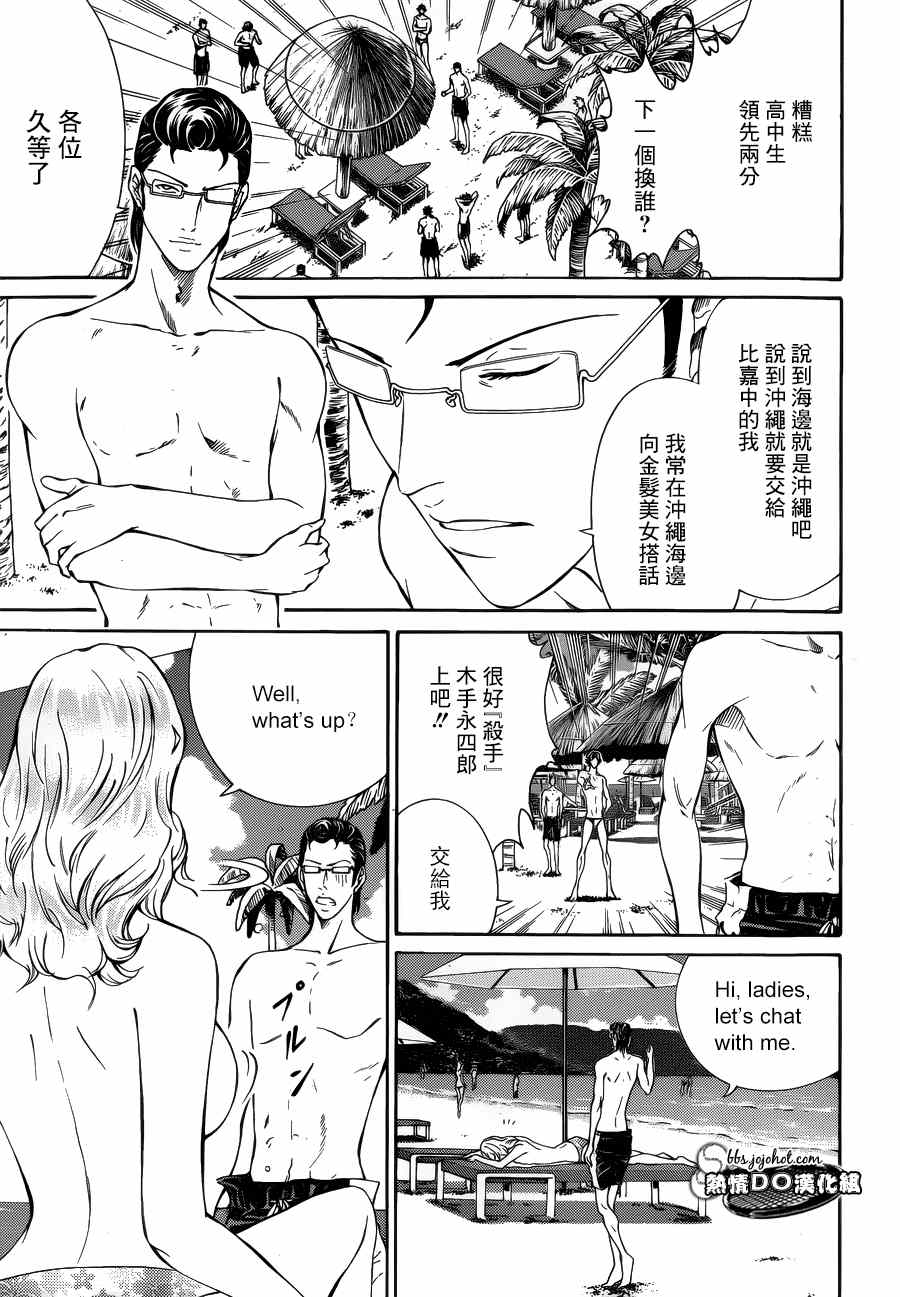 新网球王子 第136话 第16页
