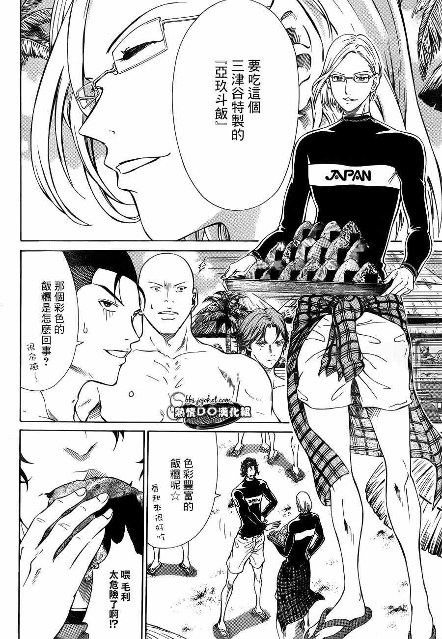 新网球王子 第136话 第4页