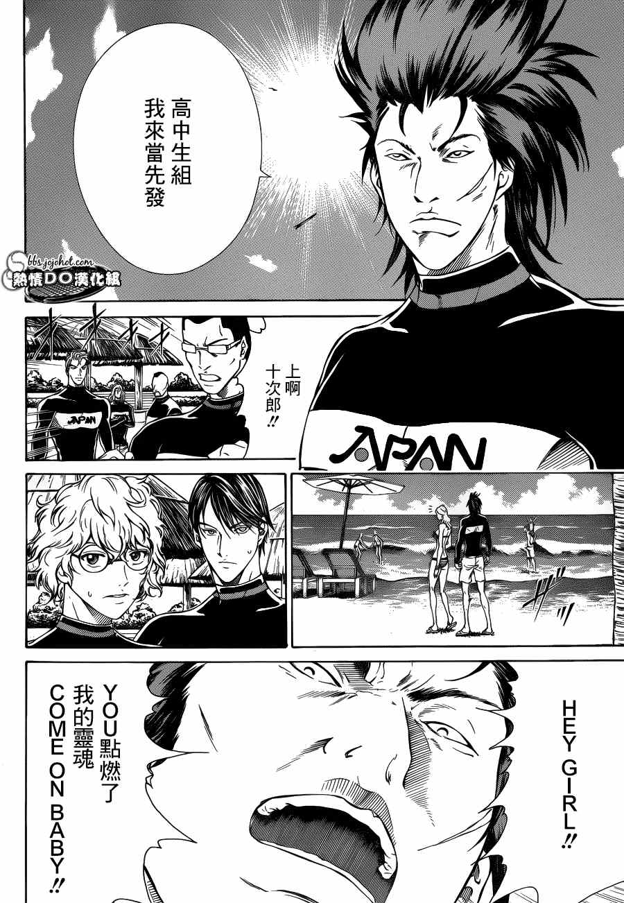 新网球王子 第136话 第7页