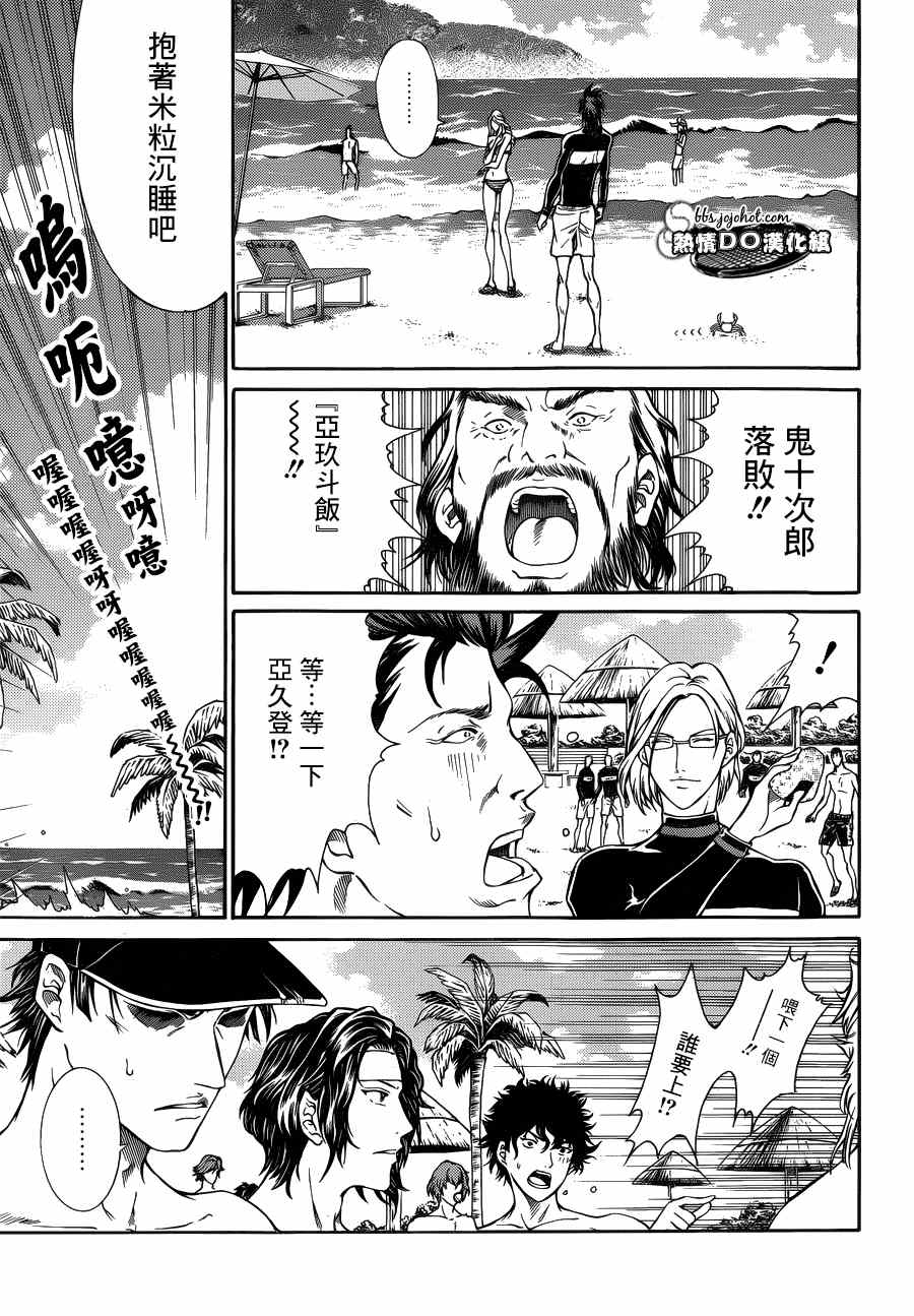 新网球王子 第136话 第8页