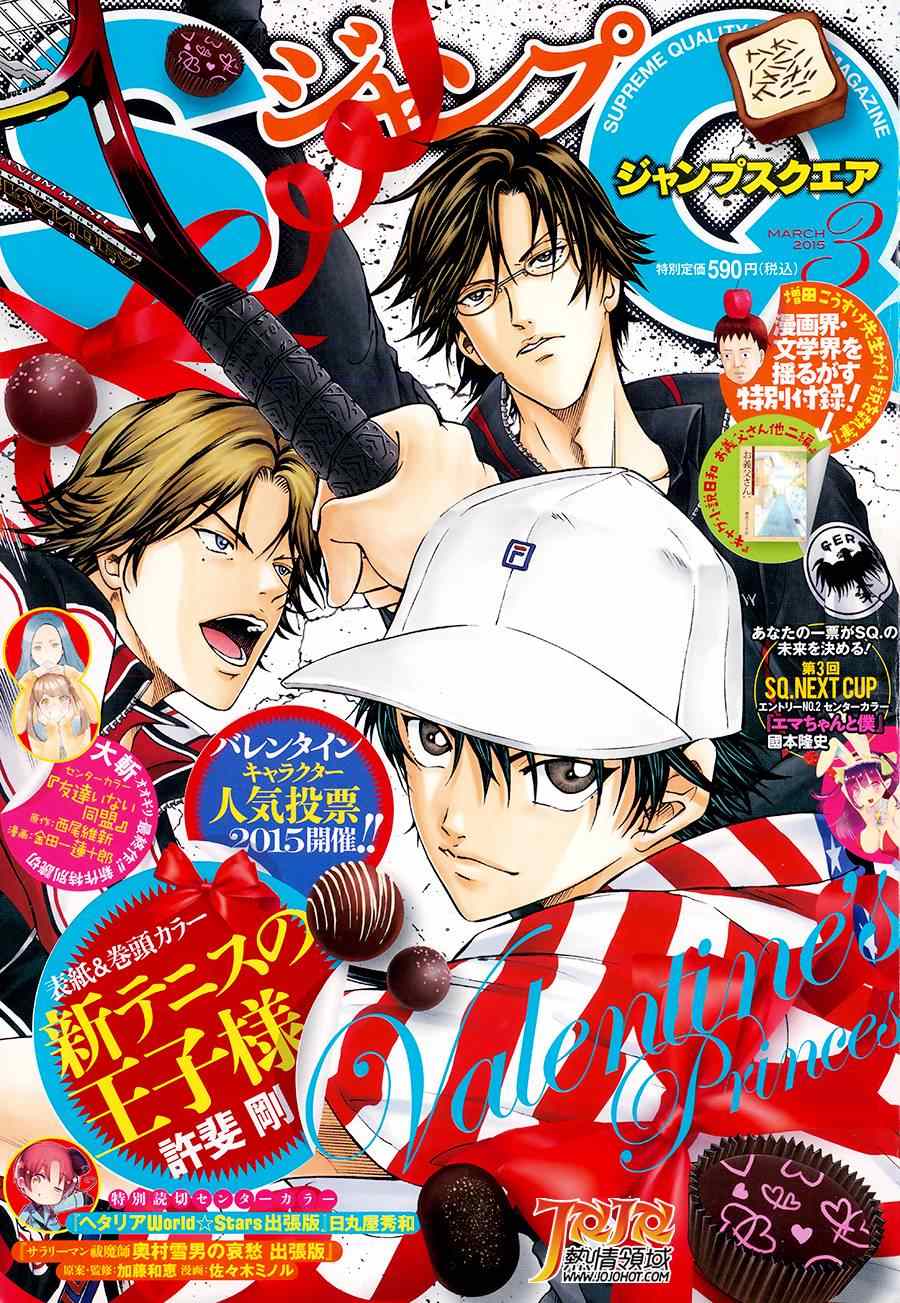 新网球王子 第137话 第1页