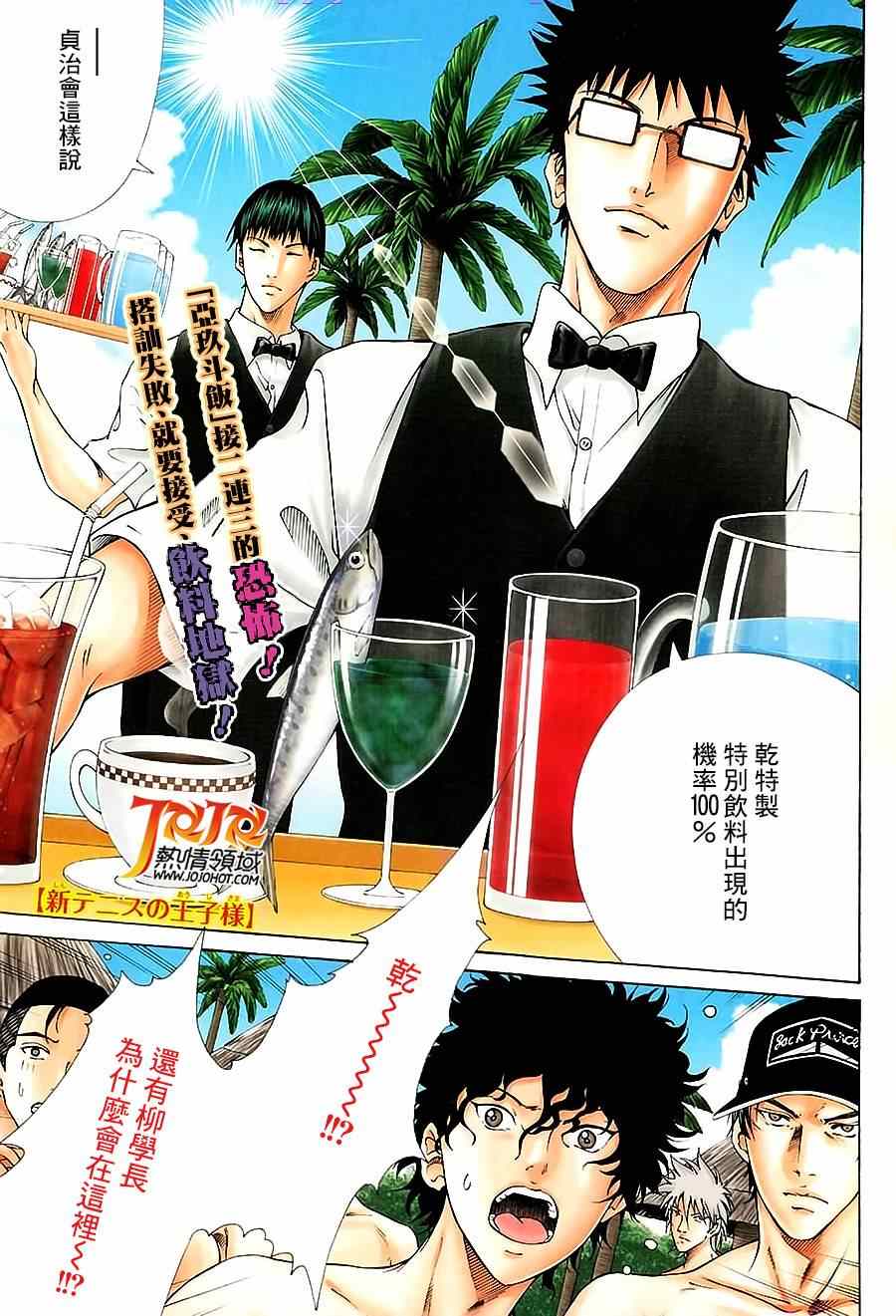 新网球王子 第137话 第2页