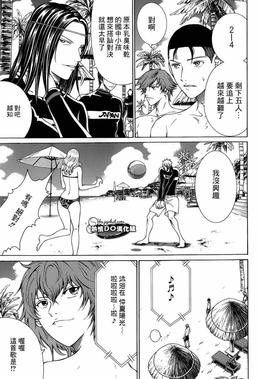 新网球王子 第137话 第12页