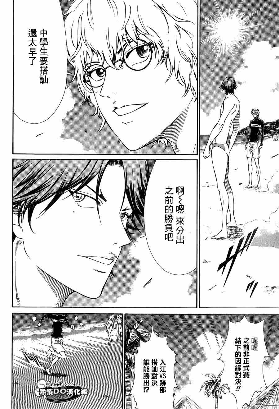 新网球王子 第137话 第15页