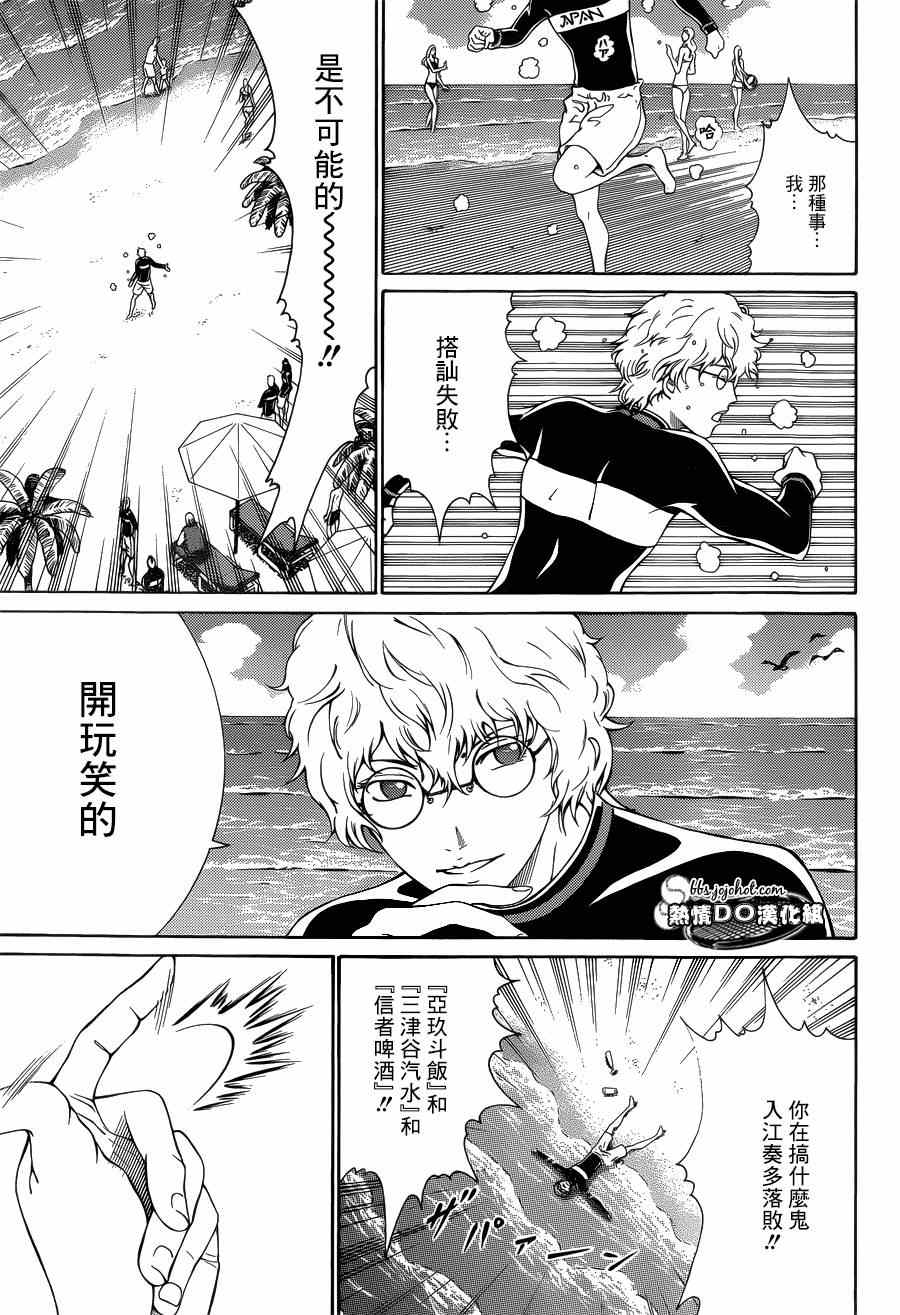 新网球王子 第137话 第16页