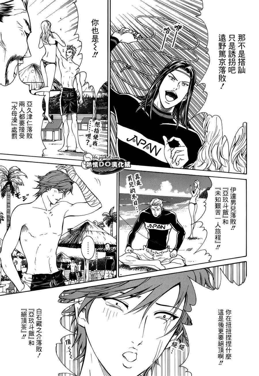 新网球王子 第137话 第18页