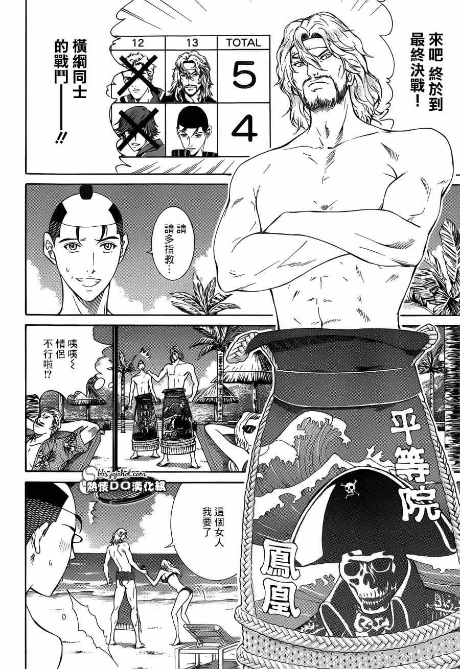 新网球王子 第137话 第19页