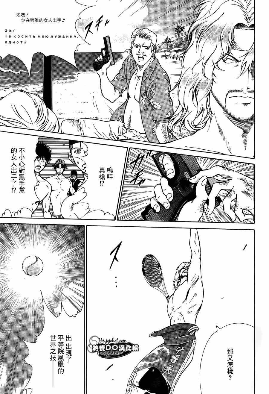 新网球王子 第137话 第20页
