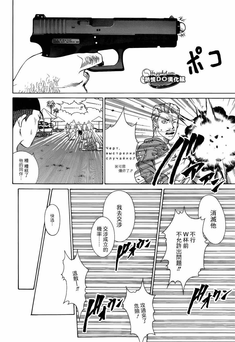 新网球王子 第137话 第22页