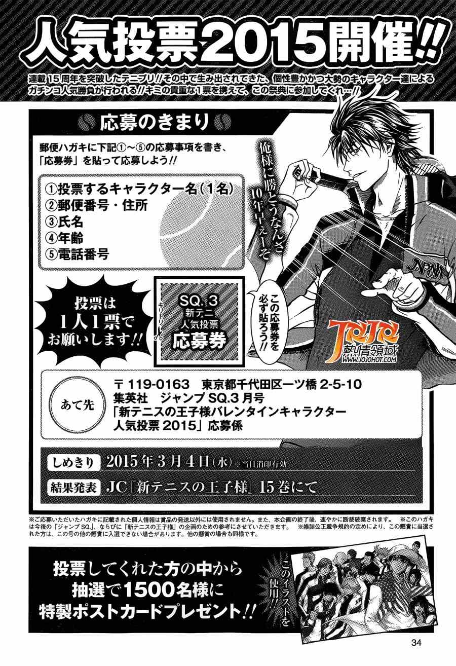 新网球王子 第137话 第25页