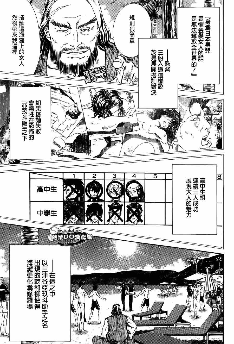 新网球王子 第137话 第4页