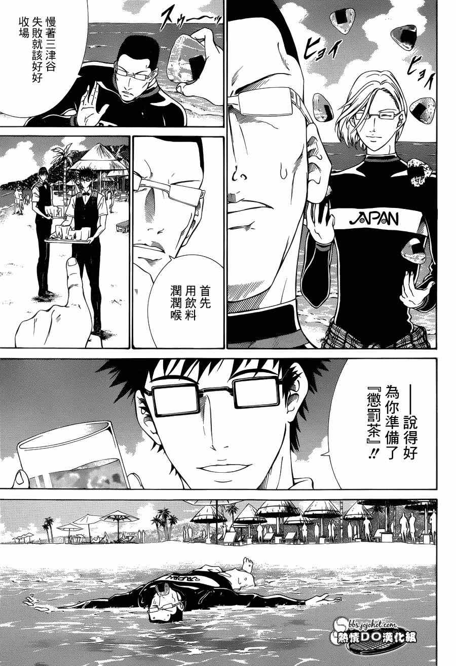 新网球王子 第137话 第6页