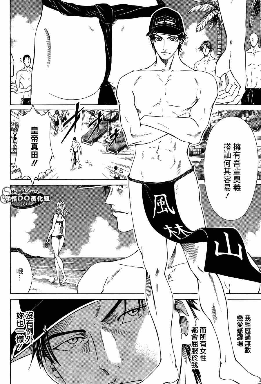 新网球王子 第137话 第7页