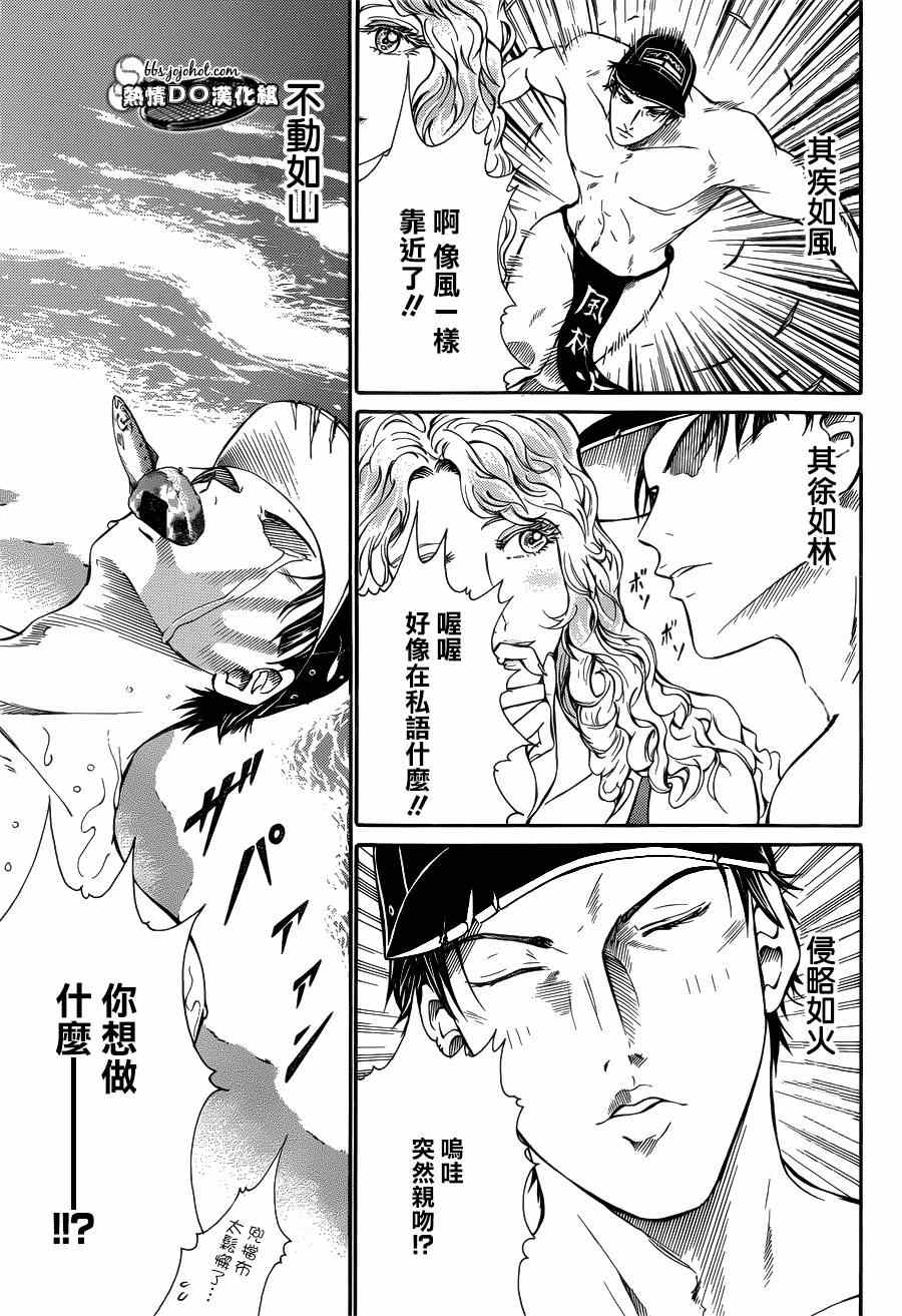 新网球王子 第137话 第8页
