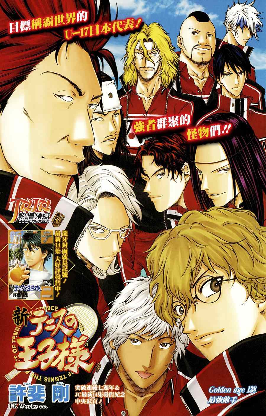 新网球王子 第138话 第1页