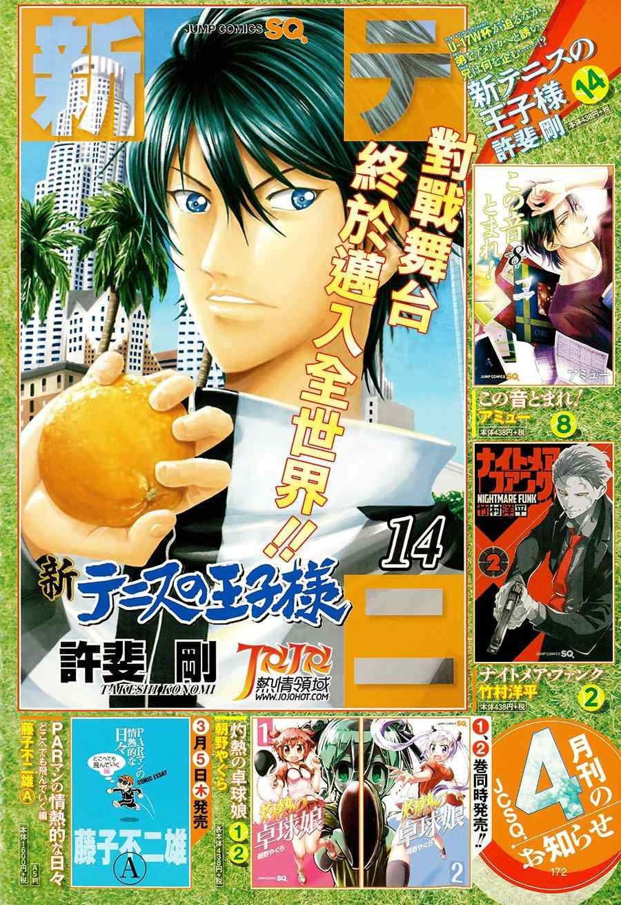 新网球王子 第138话 第2页