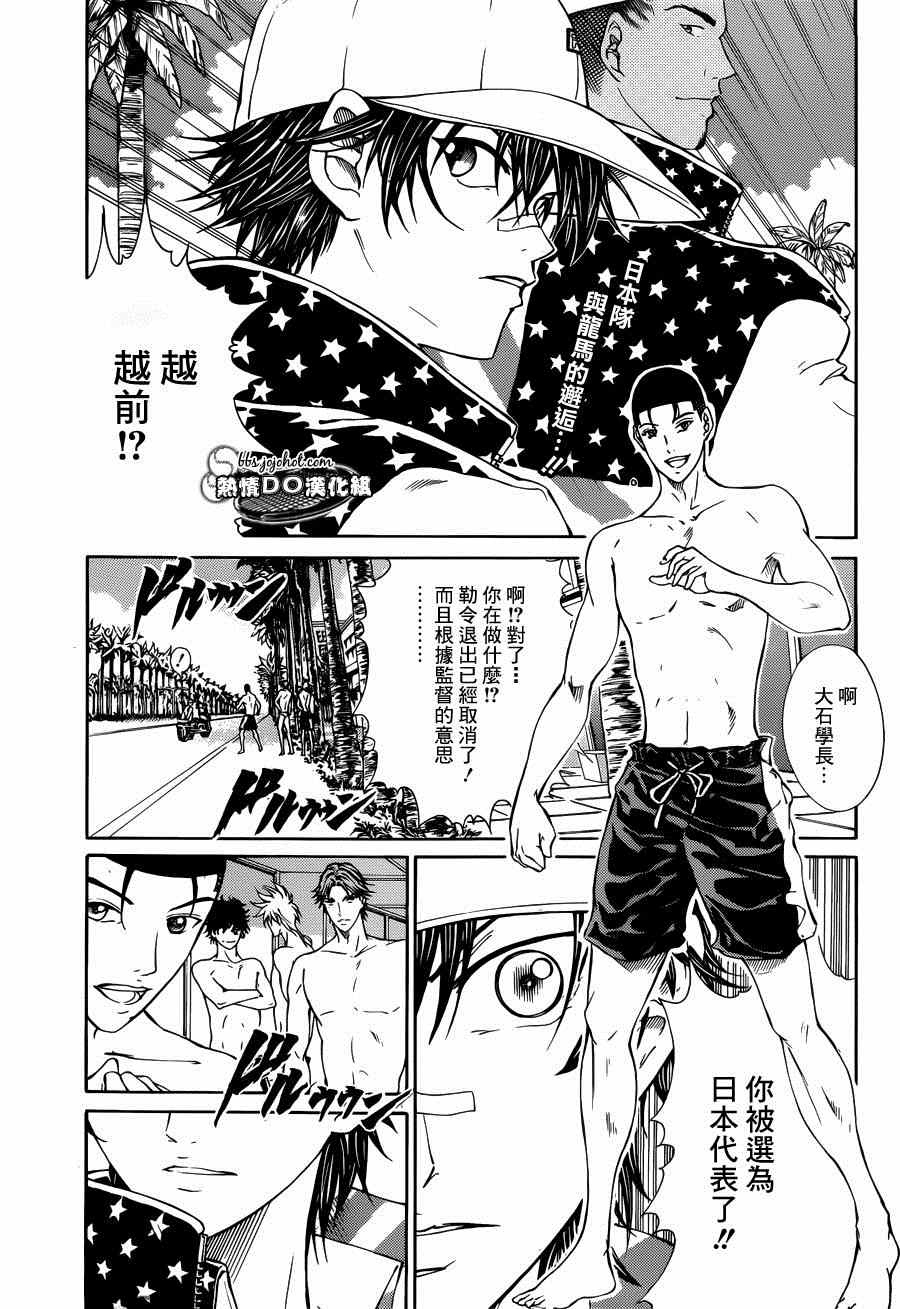 新网球王子 第138话 第3页