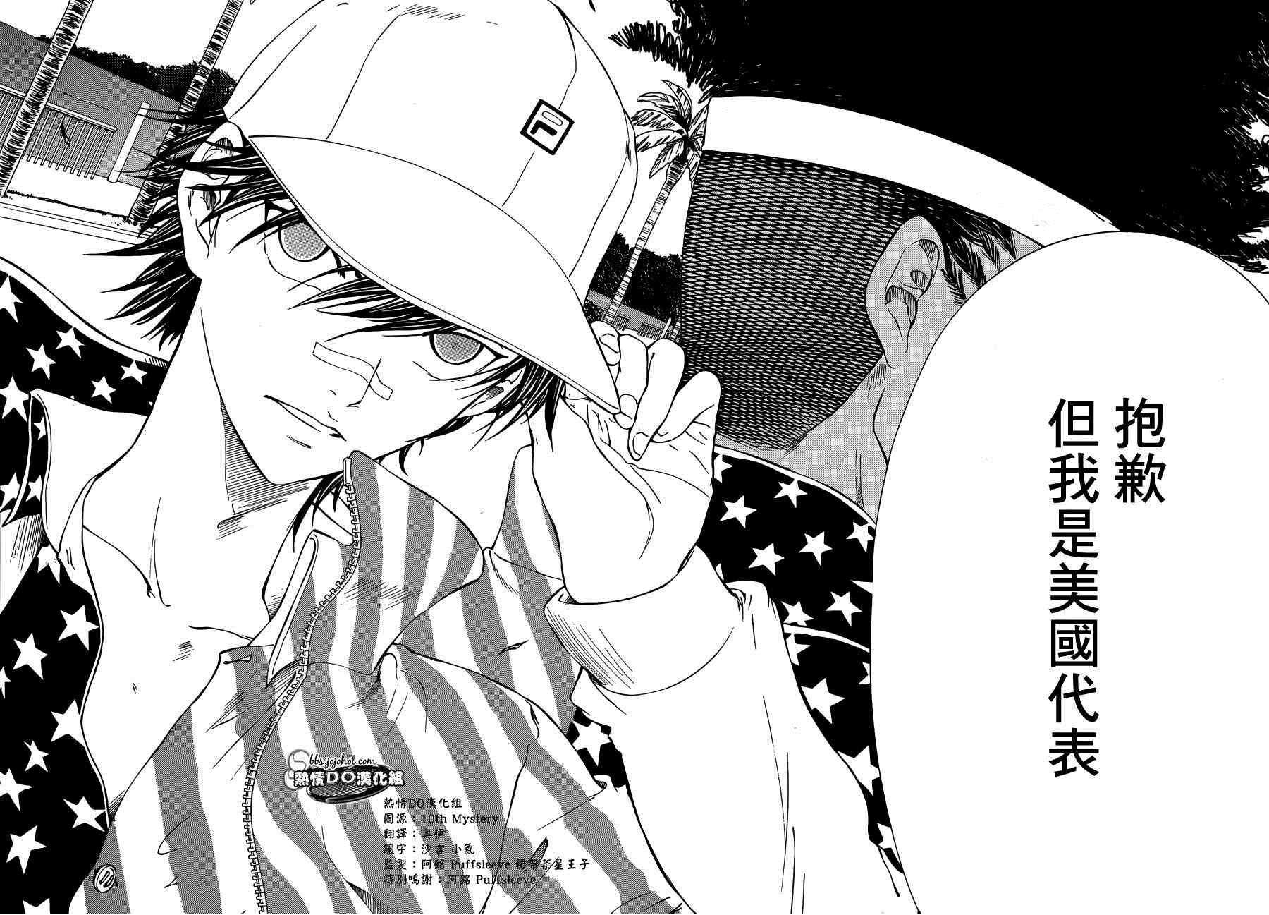 新网球王子 第138话 第4页
