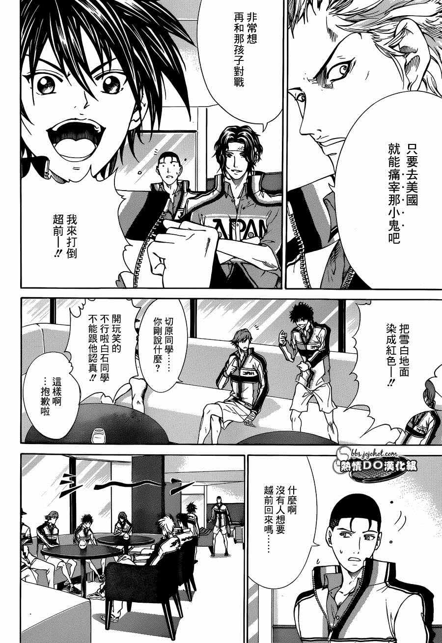 新网球王子 第138话 第7页