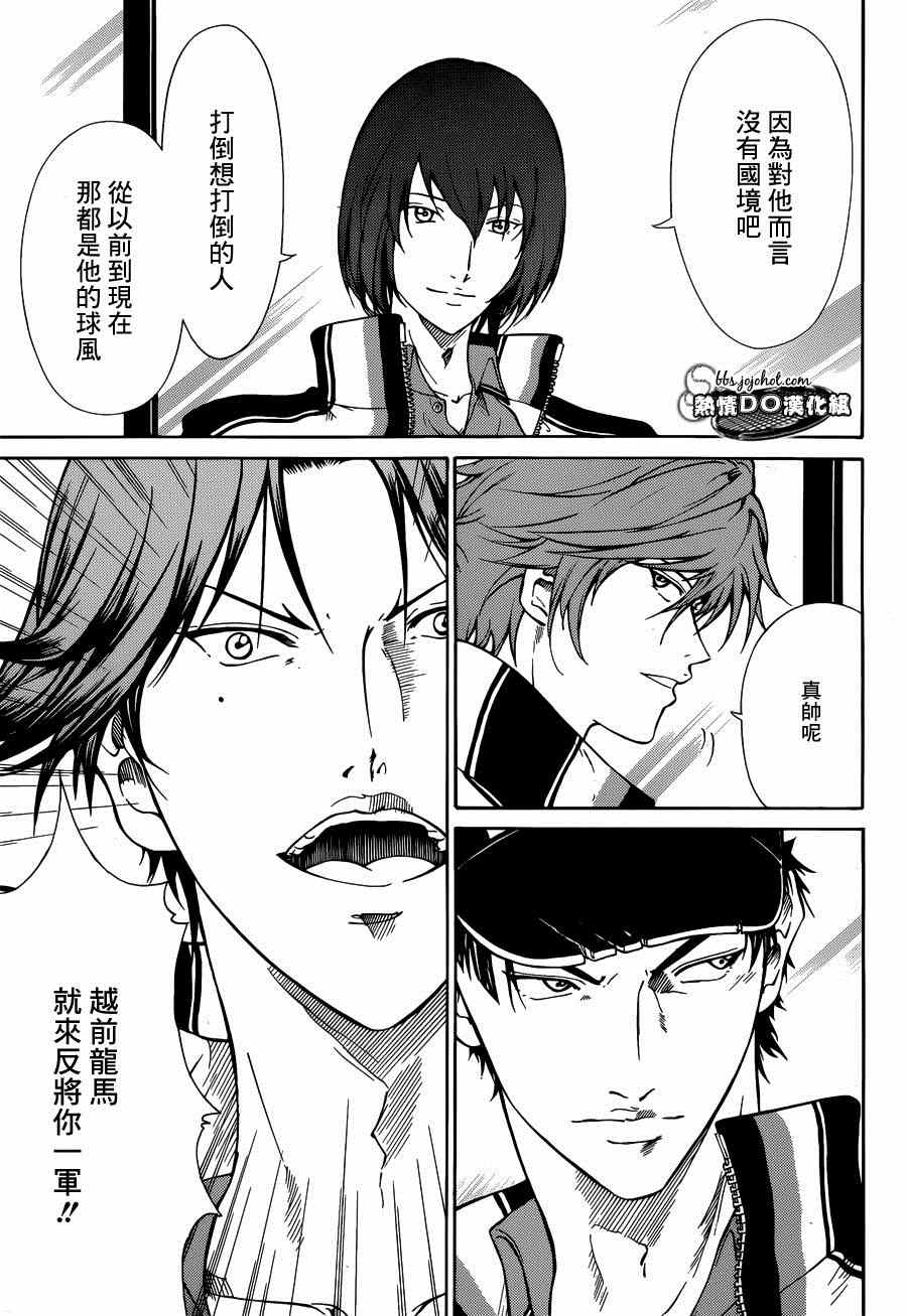 新网球王子 第138话 第8页