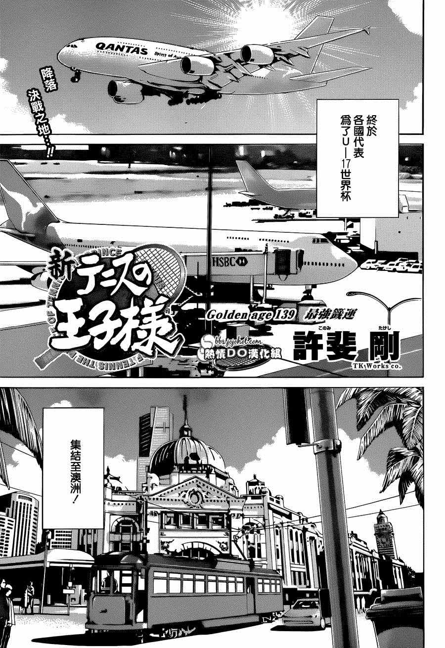 新网球王子 第139话 第1页