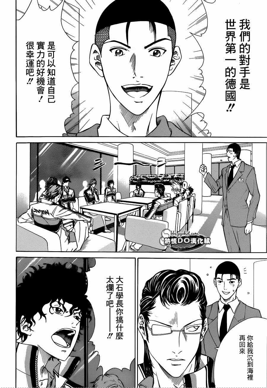 新网球王子 第139话 第11页