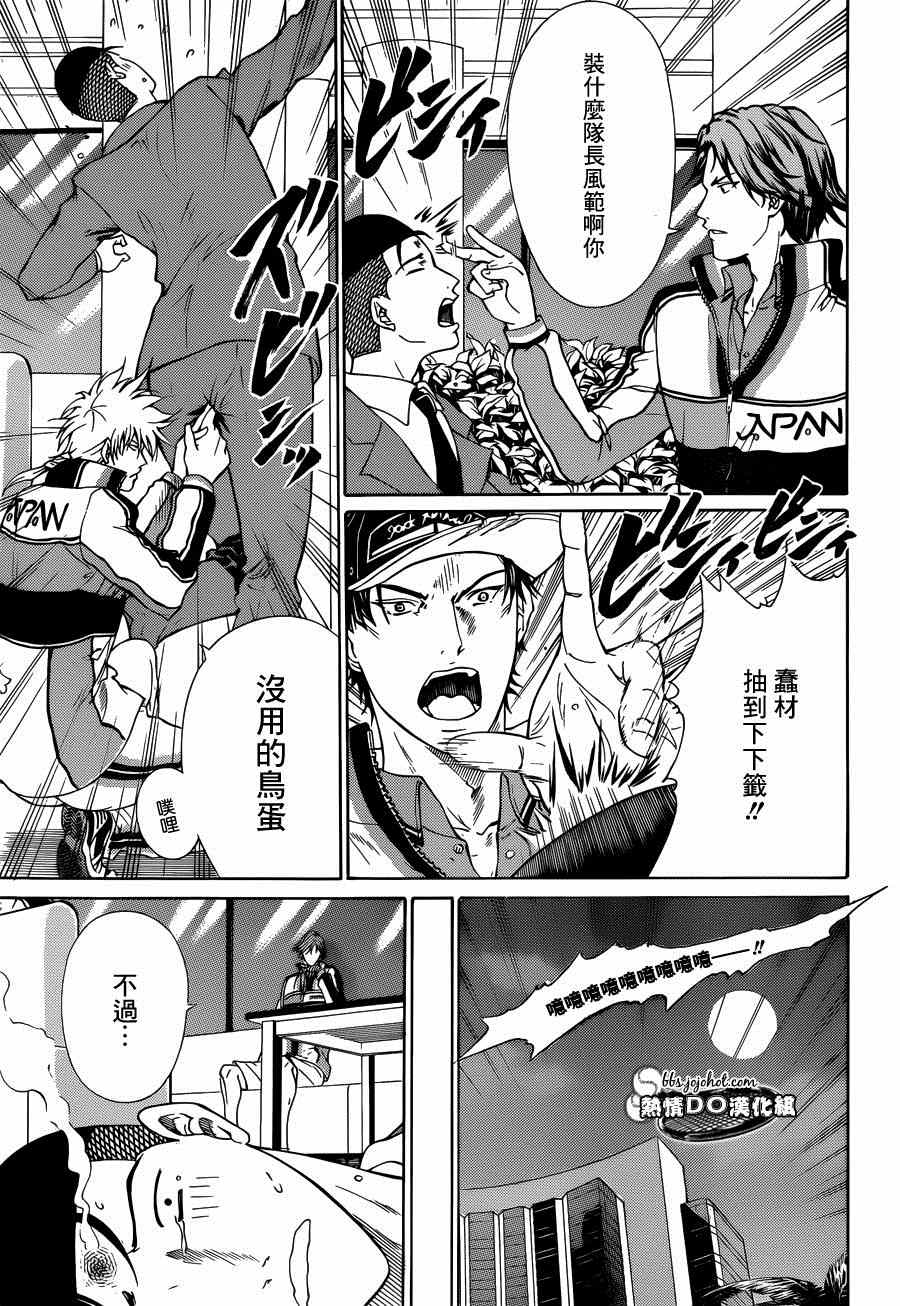 新网球王子 第139话 第12页