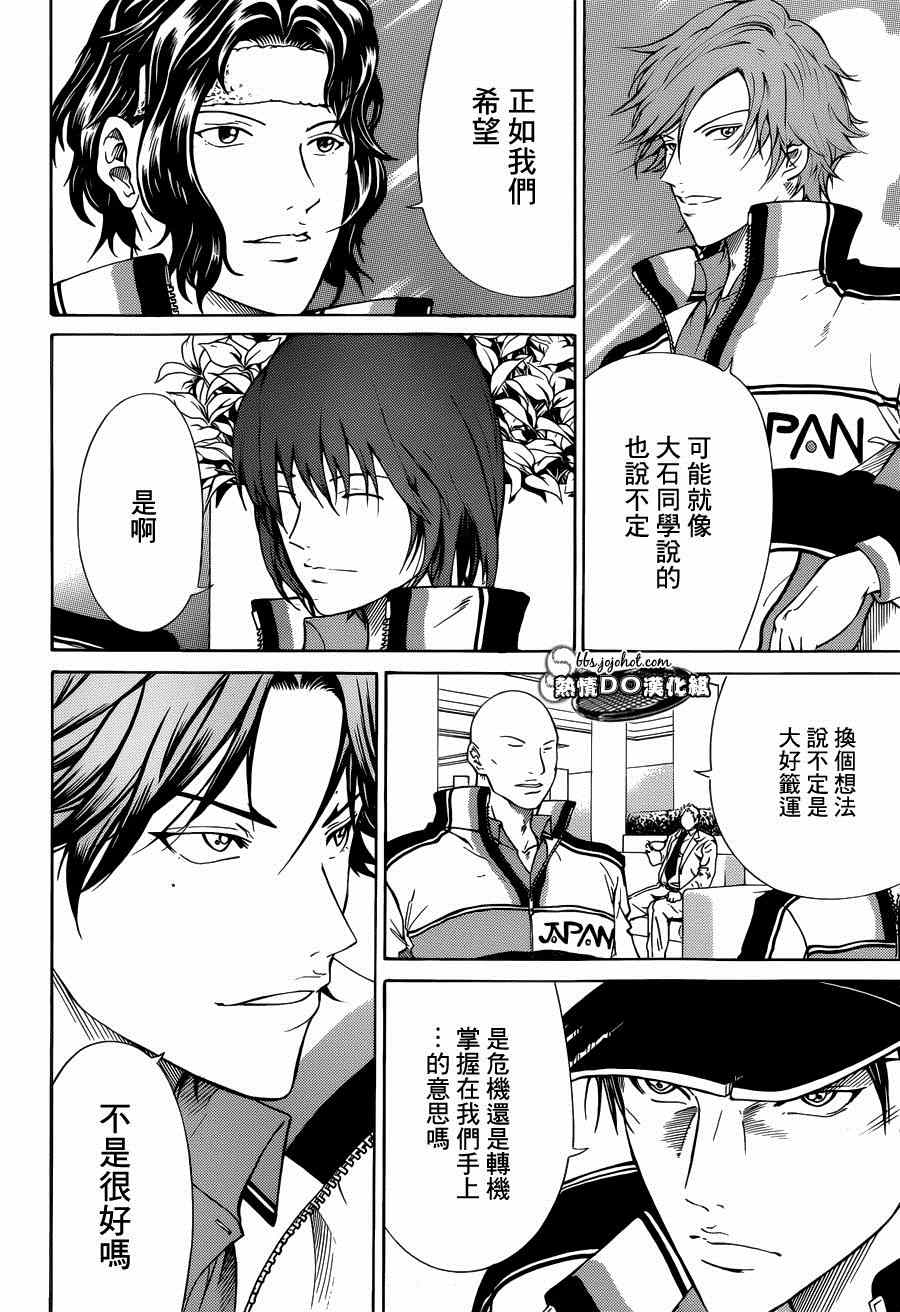 新网球王子 第139话 第13页