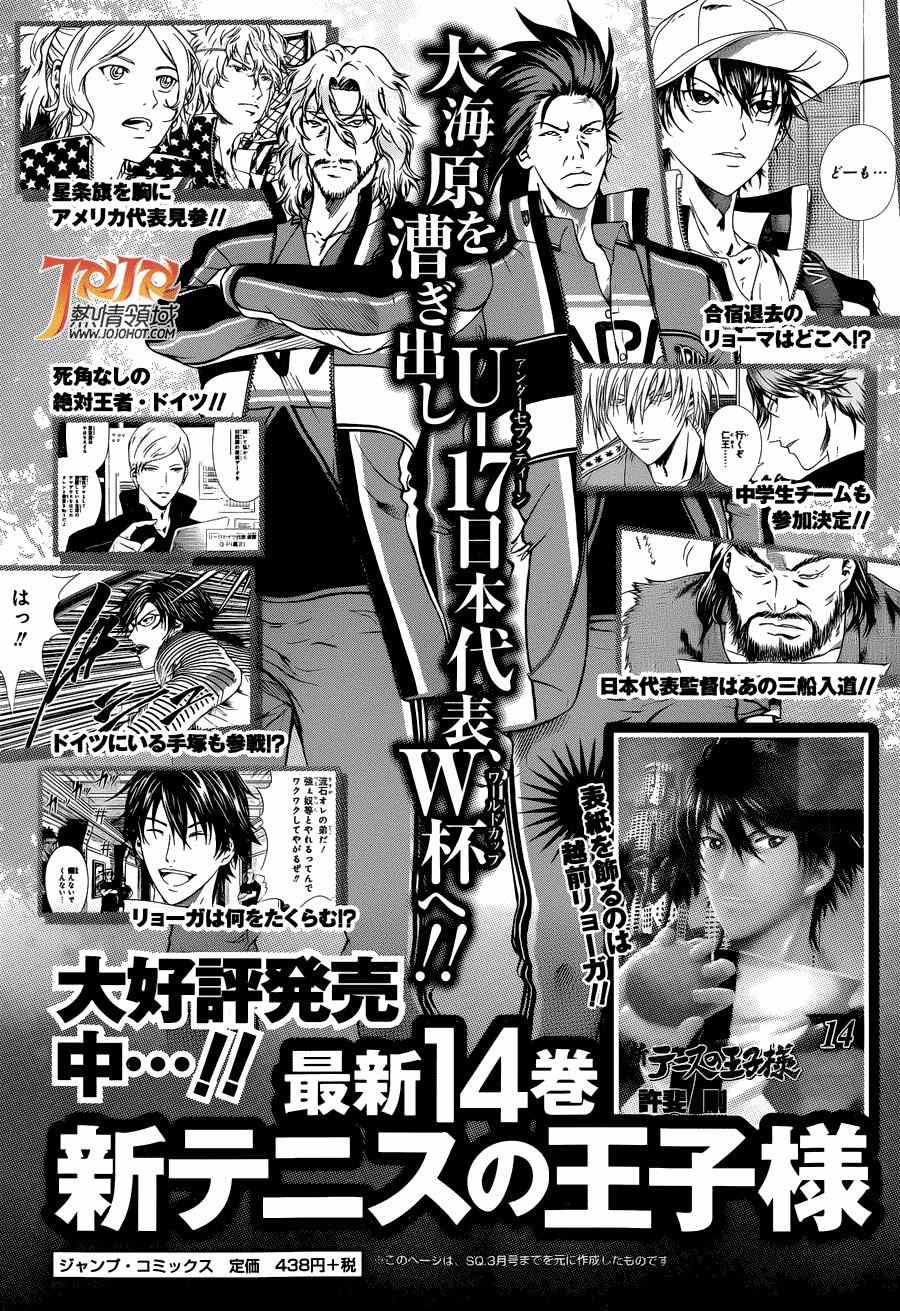 新网球王子 第139话 第15页