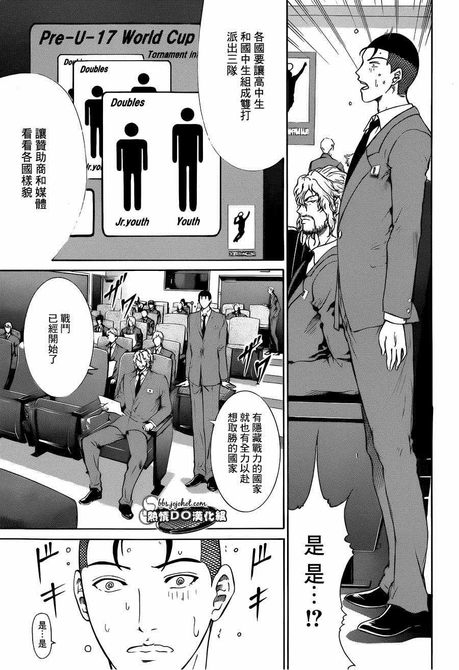 新网球王子 第139话 第3页