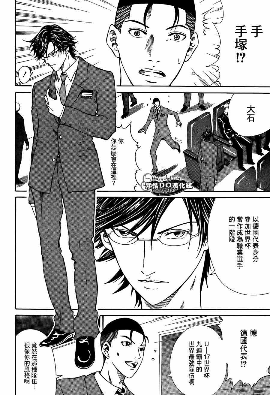新网球王子 第139话 第4页