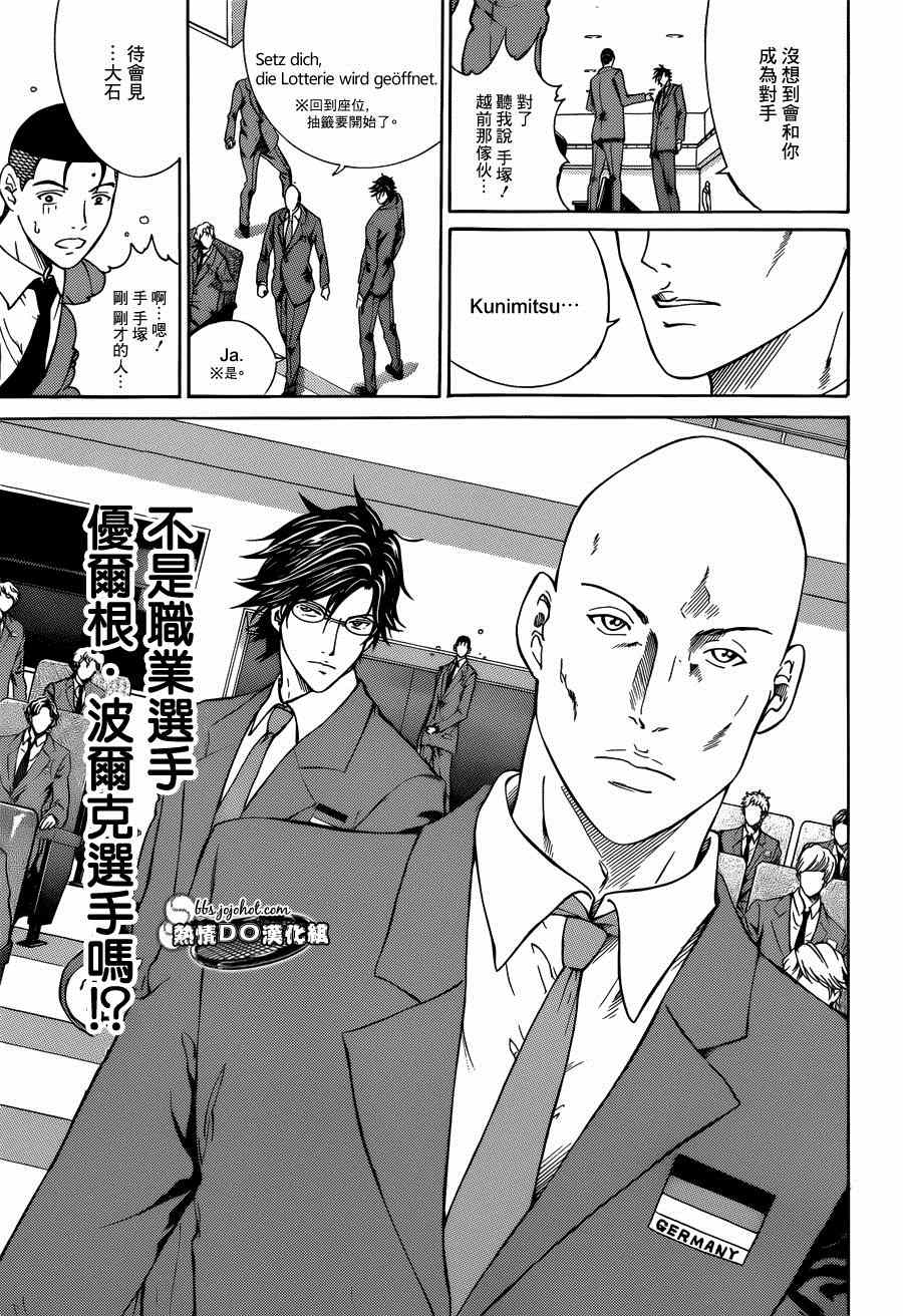 新网球王子 第139话 第5页