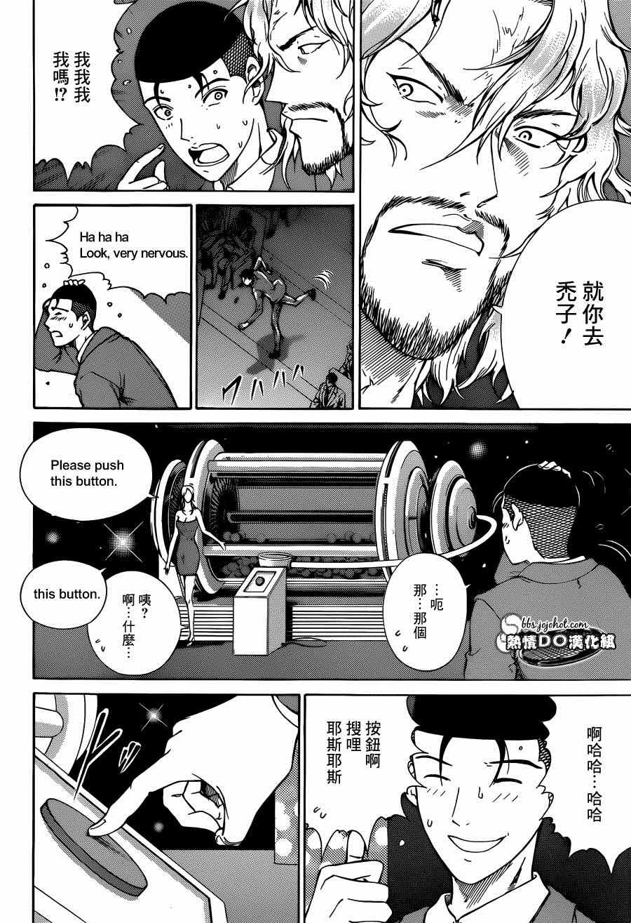 新网球王子 第139话 第7页