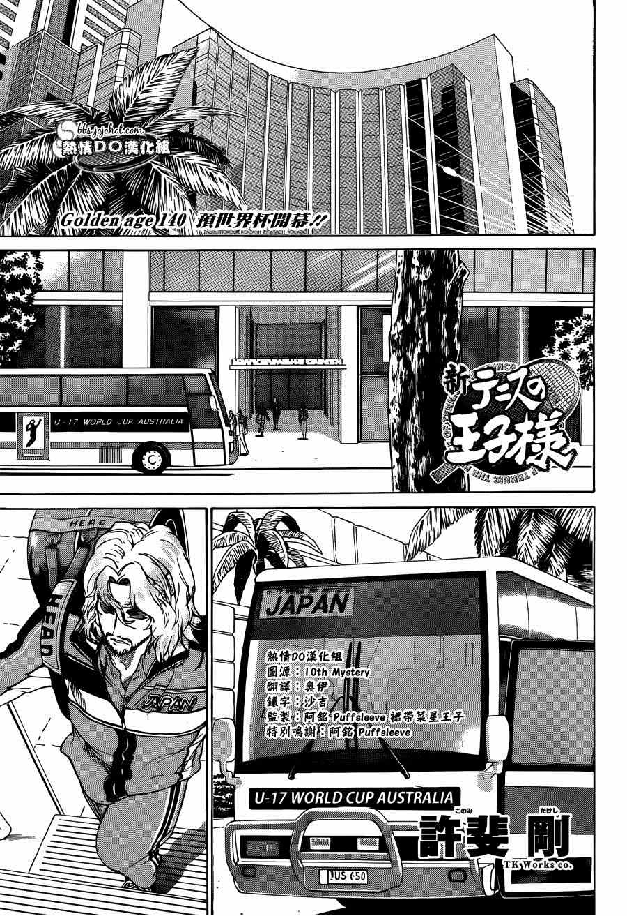 新网球王子 第140话 第1页