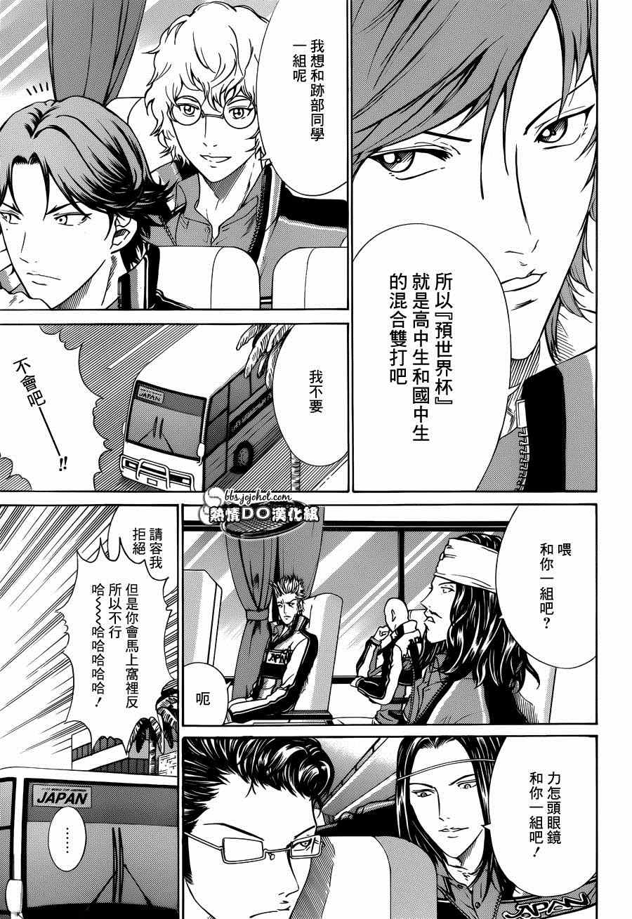 新网球王子 第140话 第3页