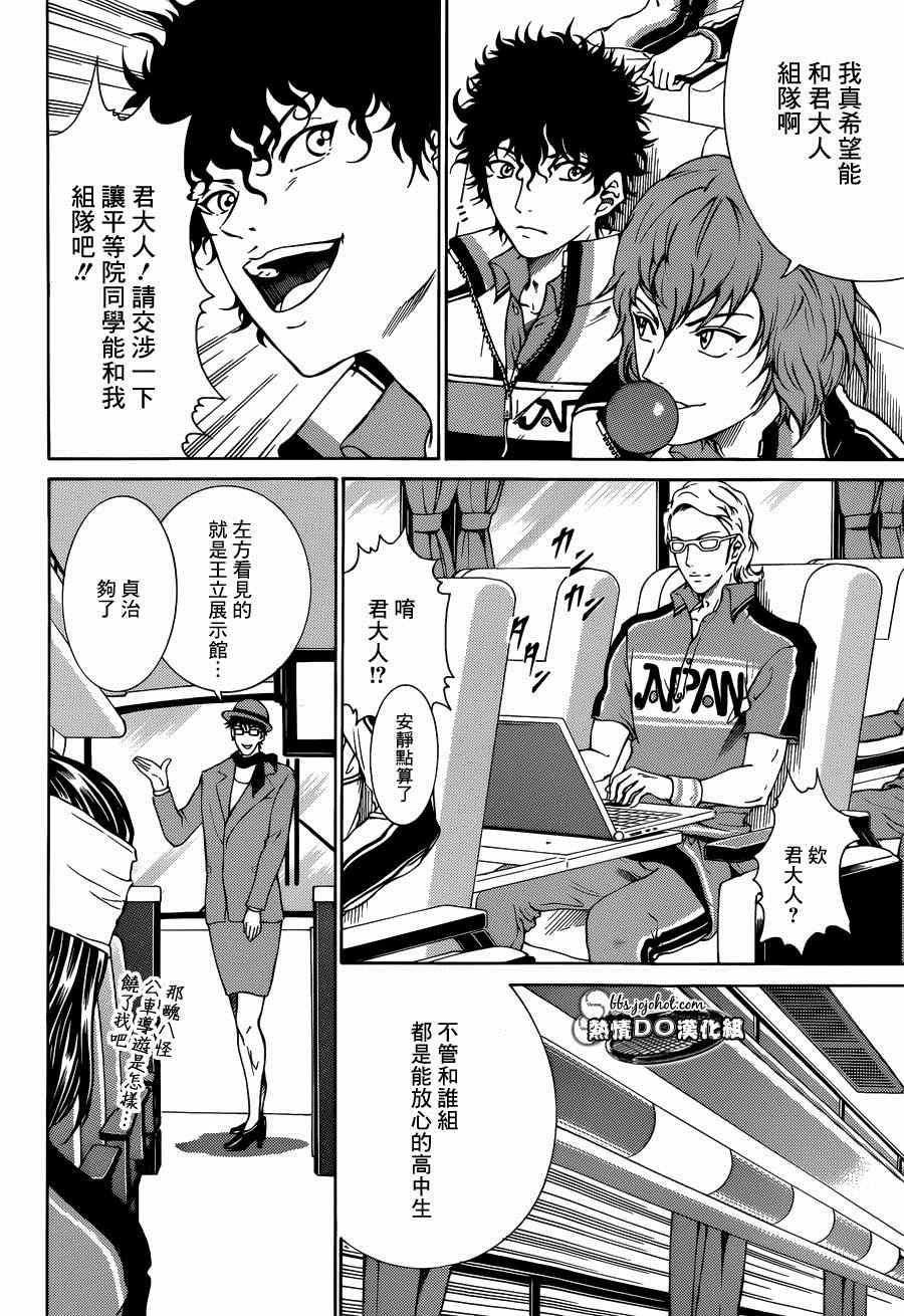 新网球王子 第140话 第4页