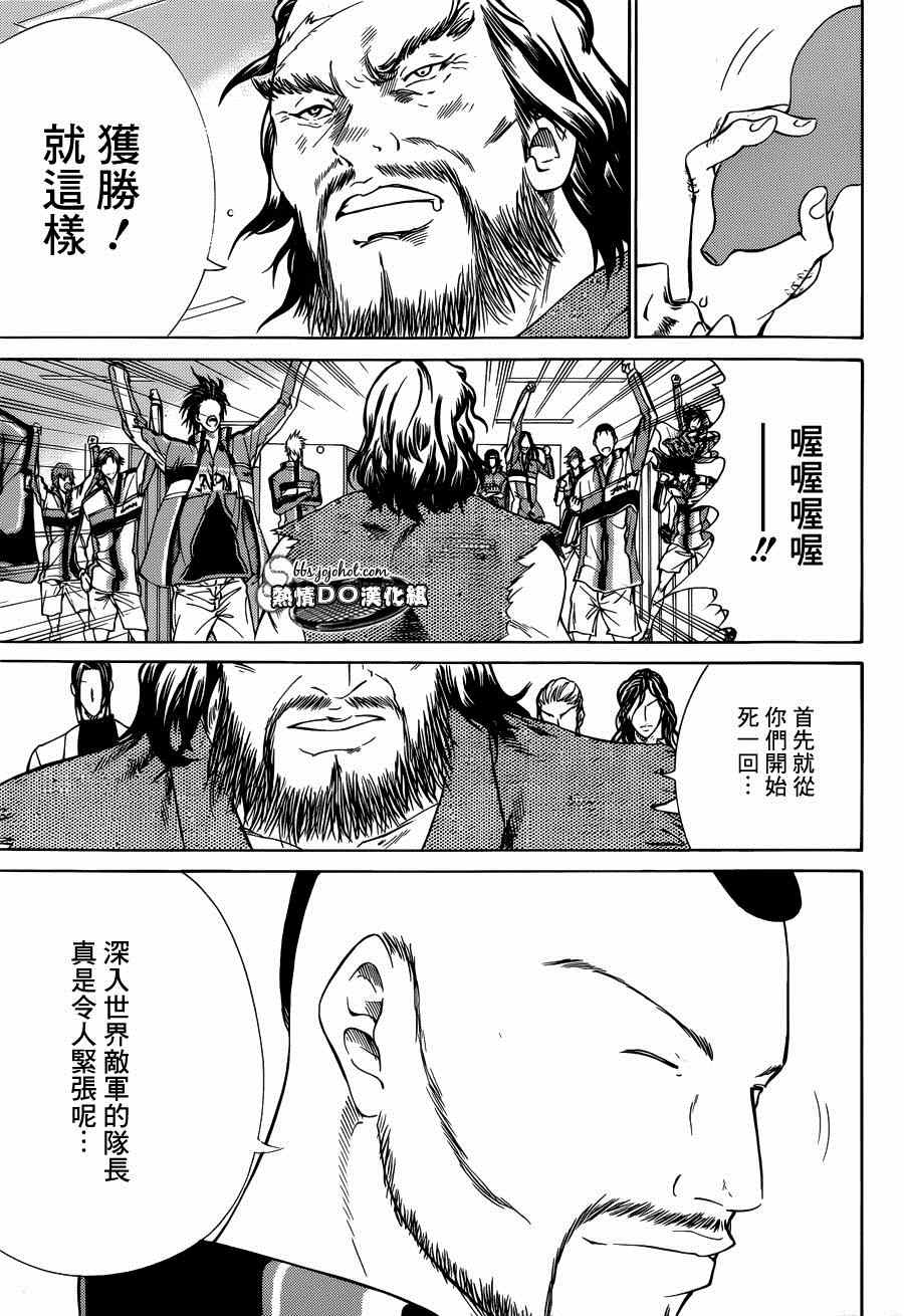 新网球王子 第140话 第7页