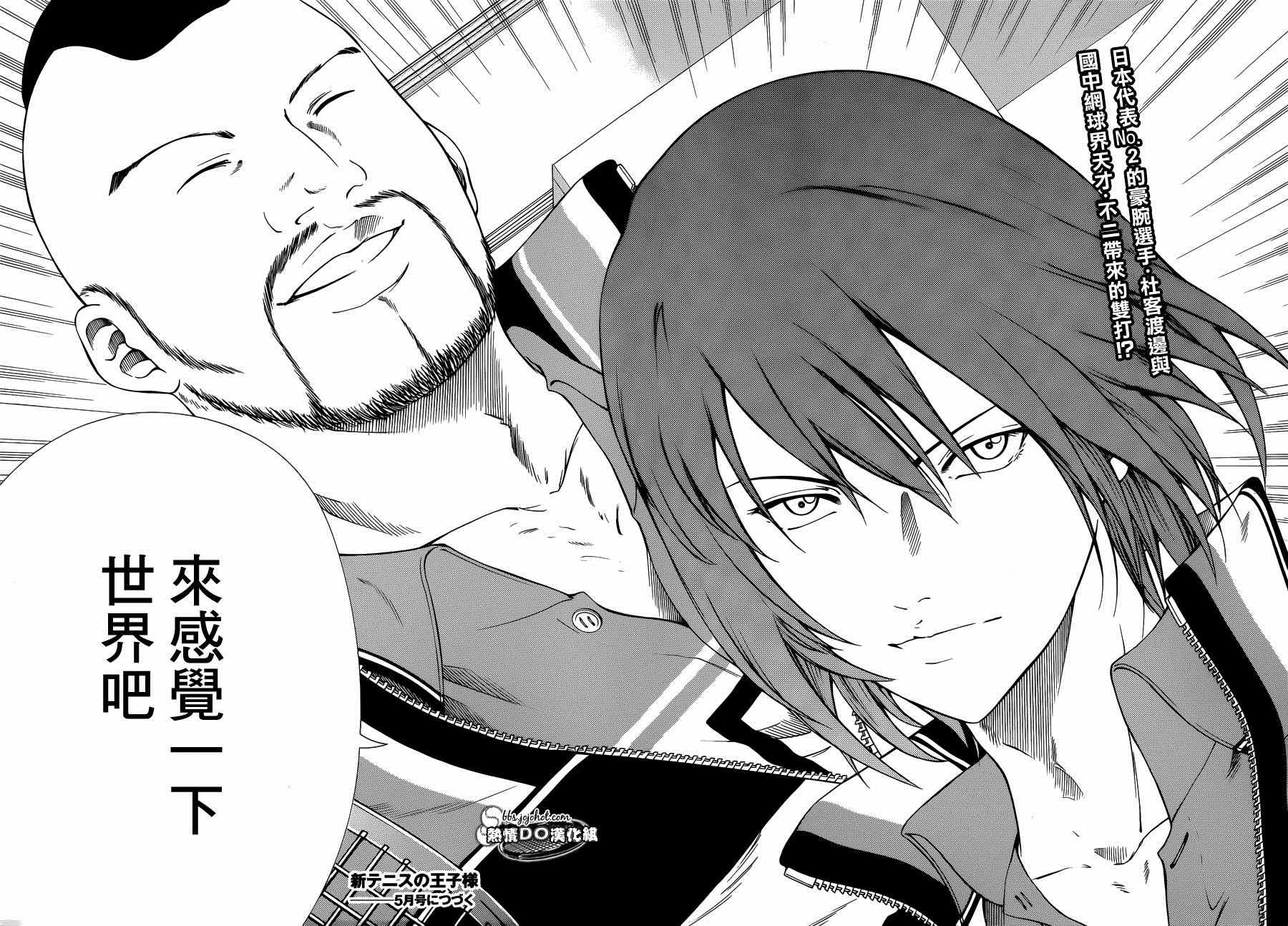 新网球王子 第140话 第8页
