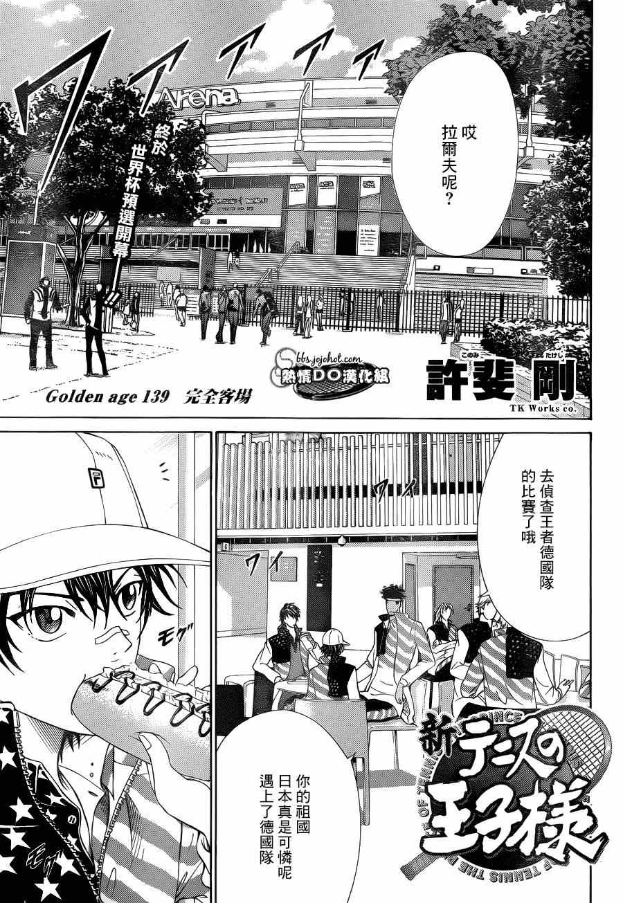 新网球王子 第141话 第1页