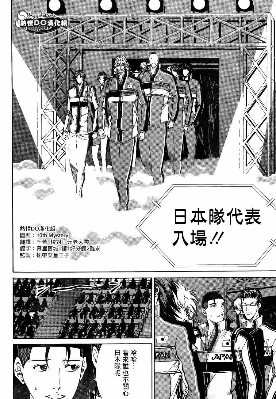 新网球王子 第141话 第5页
